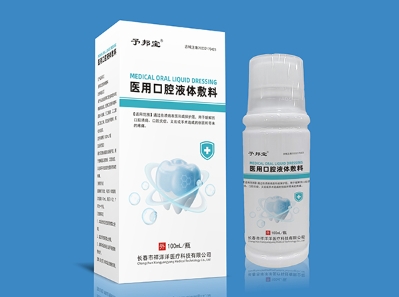 医用口腔液体敷料
